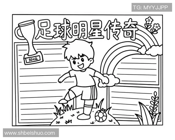 手绘足球明星的魅力展现细腻图文描绘球场传奇与风采 手绘足球明星的魅力展现细腻图文描绘球场传奇与风采